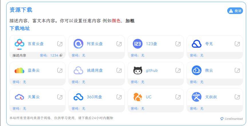 WordPress网盘下载增强插件源码-支持几乎所有网盘-好易源码网