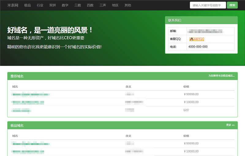域名销售网站系统源码_域名管理系统源码-PHP自适应PC和手机端内附安装教程-好易源码网