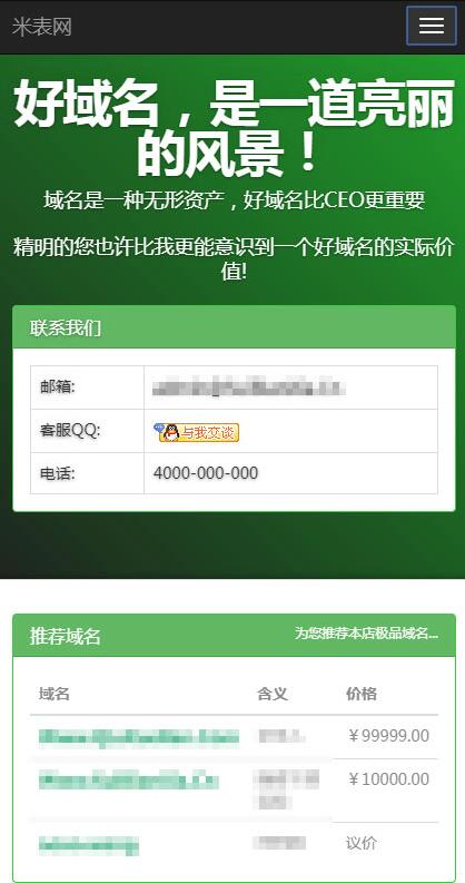 域名销售网站系统演示图_01