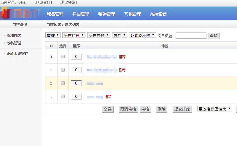 域名销售网站系统演示图_04
