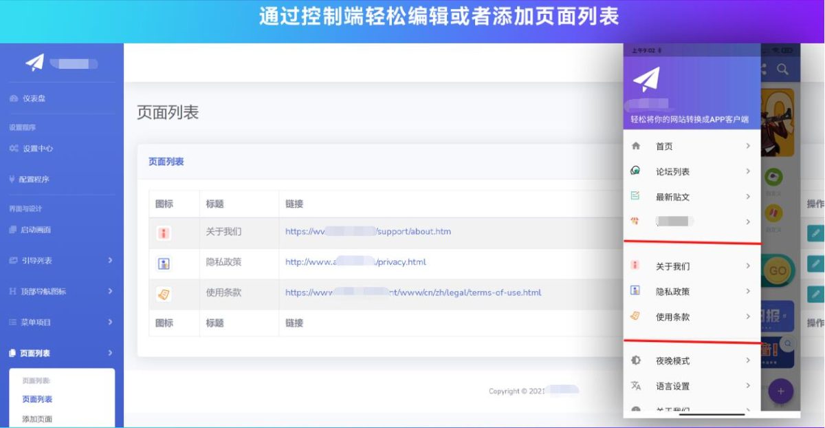 网站打包APP源码演示图_01