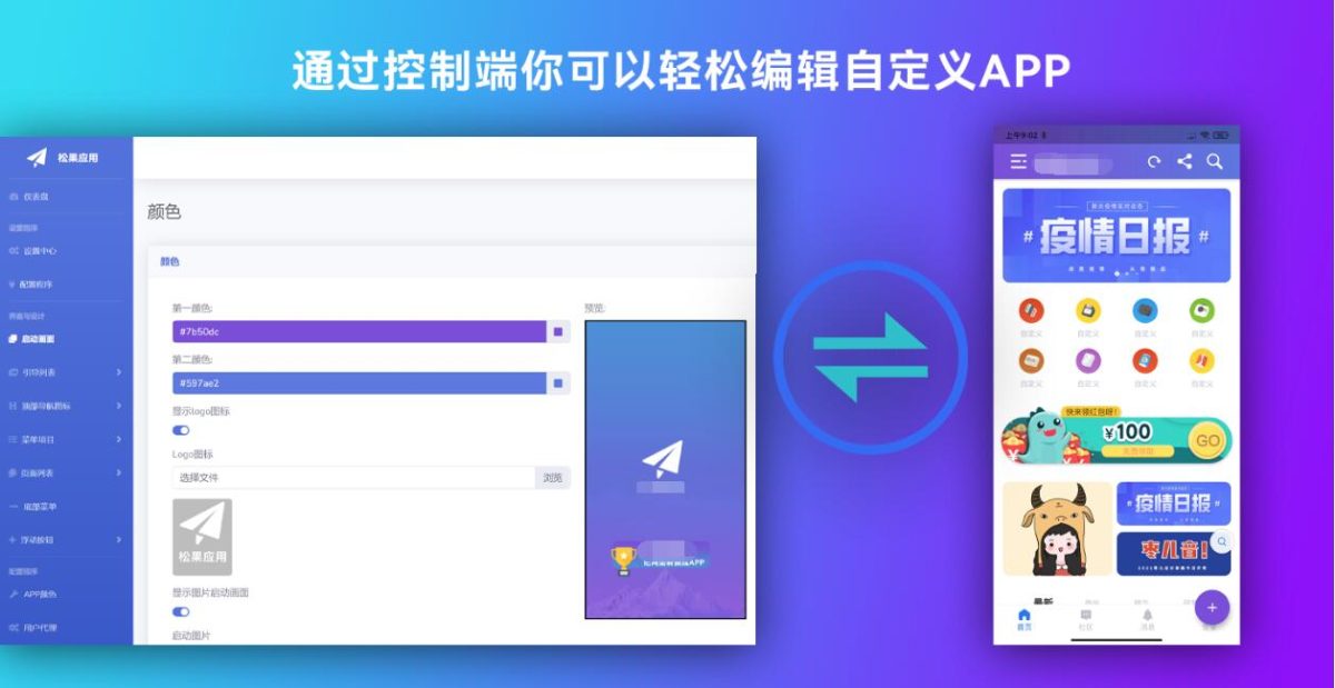 网站打包APP源码_网站转换APP源码_网站生成APP源码-可一键生成安卓苹果APP-好易源码网