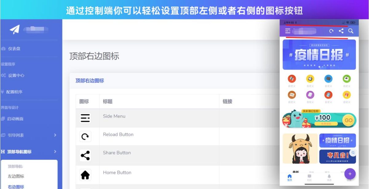 网站打包APP源码演示图_03