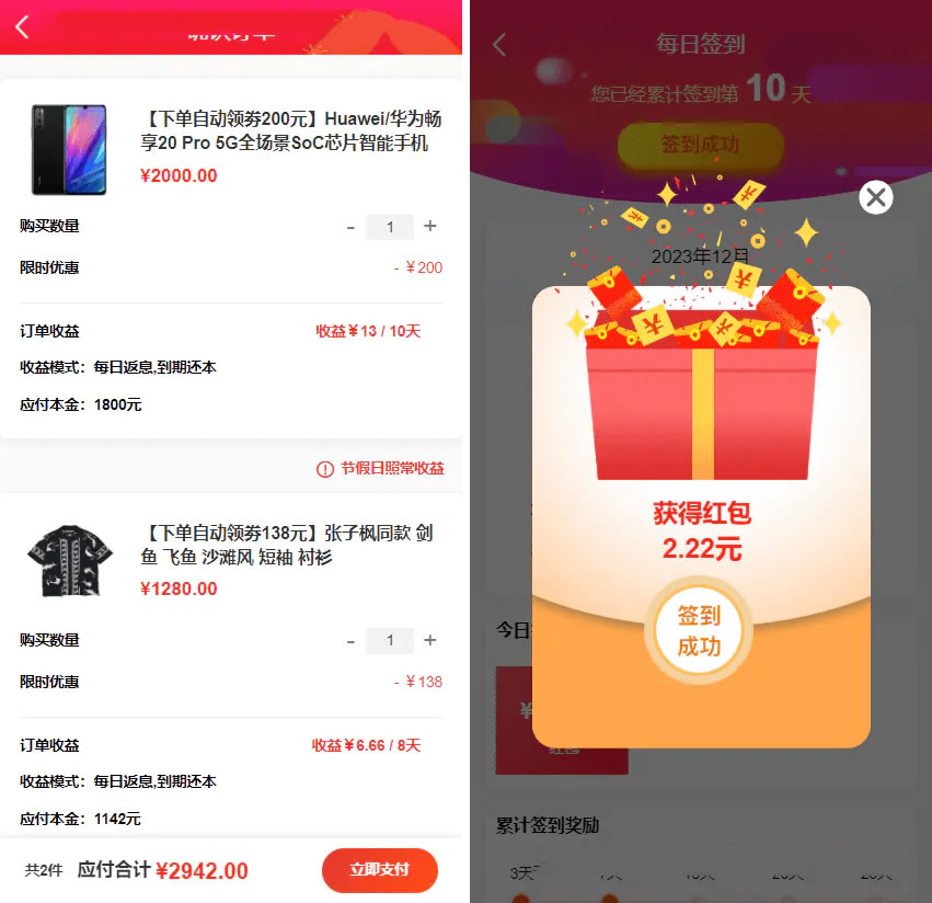 购物返佣商城源码演示图_03