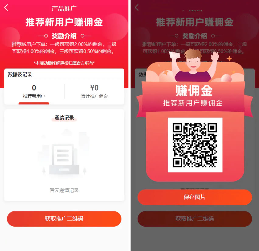 购物返佣商城源码演示图_04