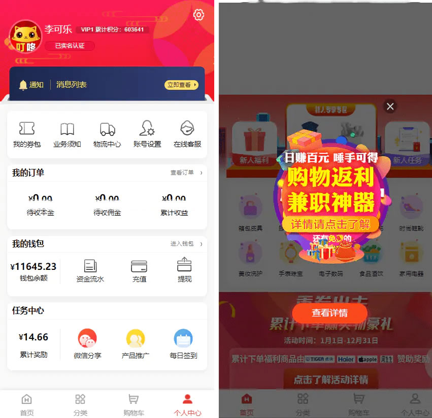 购物返佣商城源码演示图_05