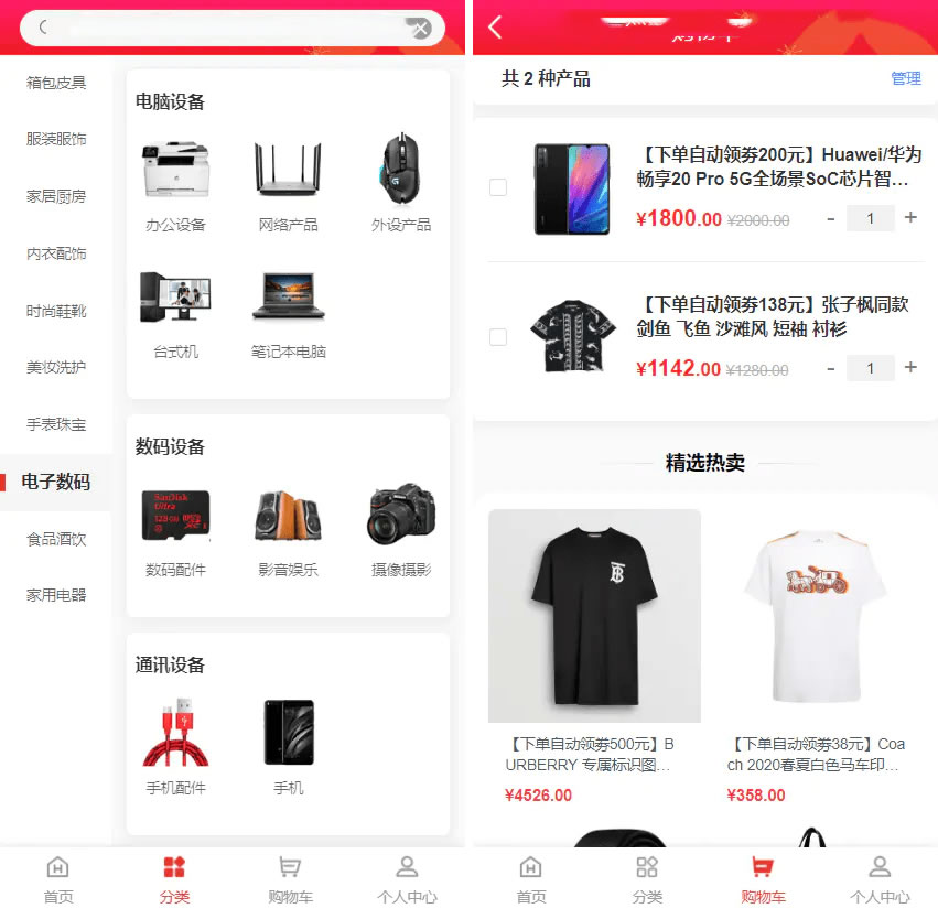 购物返佣商城源码演示图_02