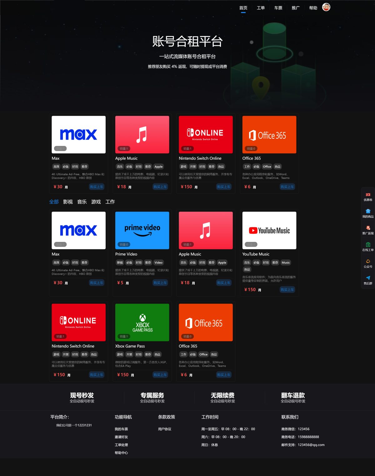 账号合租平台源码_账号出租共享平台源码-一站式流媒体账号合租平台源码-好易源码网