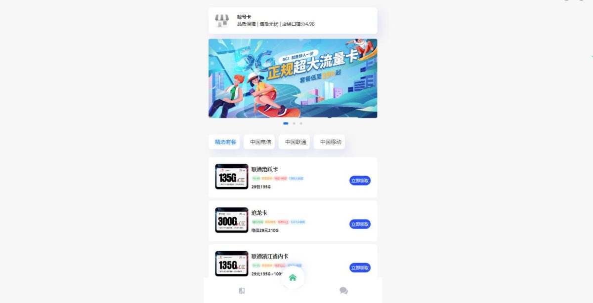 流量号卡销售网站源码_号卡推广销售管理系统_多功能号卡分销系统源码-好易源码网