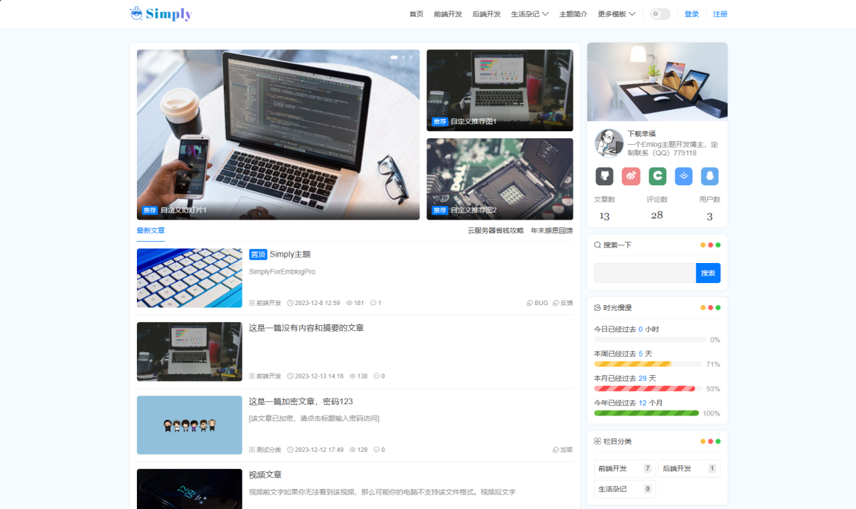 EmlogPro主题博客模板演示图_01