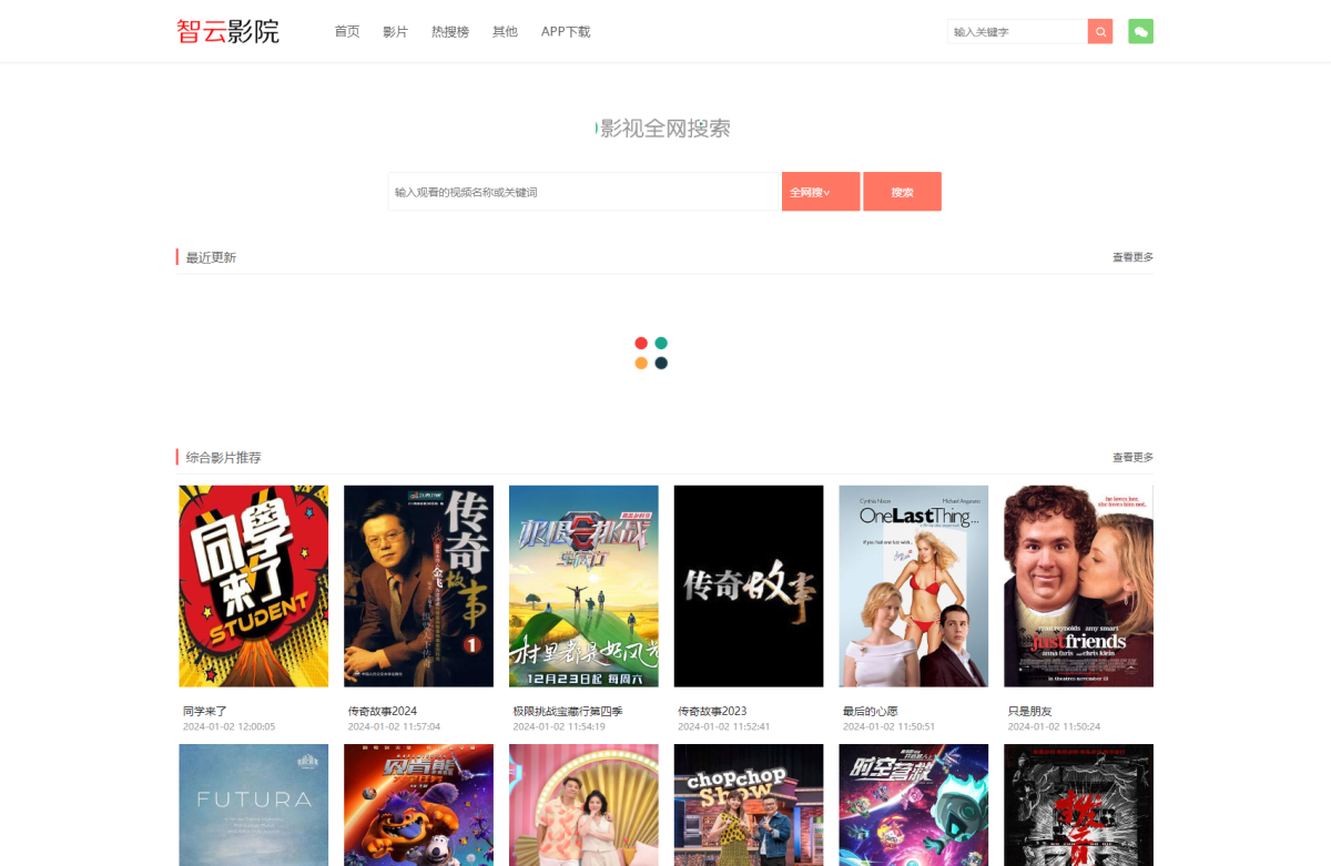 智云影院源码 在线影院源码程序V3.0-全站内容全自动更新采集-好易源码网