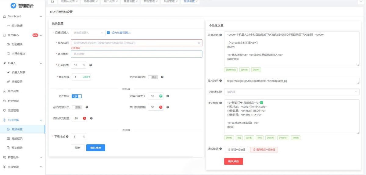 telegram机器人源码演示图_04