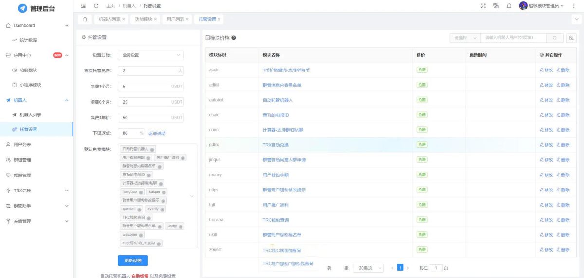 telegram机器人源码演示图_03