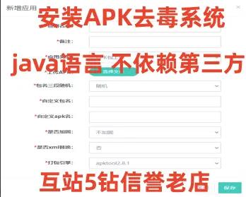 apk报毒自动更换签名源码测试图-06