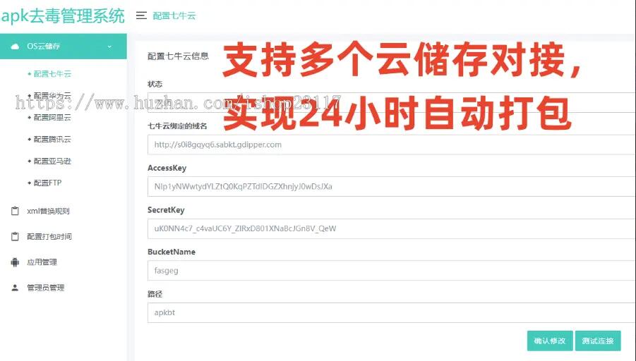apk报毒自动更换签名源码测试图-05