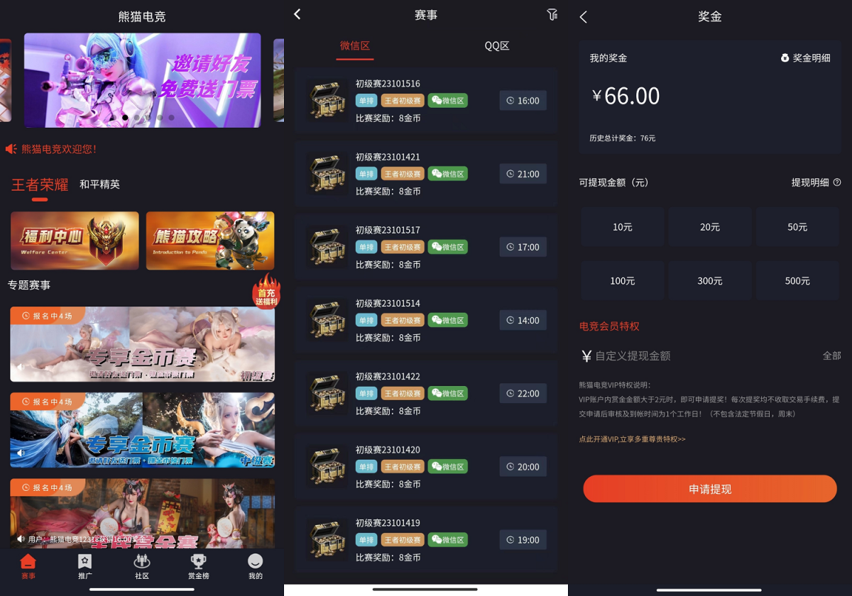 运营级熊猫电竞系统源码_熊猫电竞赏金系统源码-APP+H5双端+附搭建教程-好易源码网