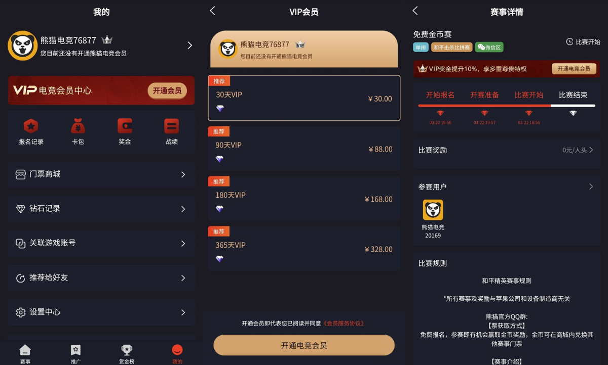 熊猫电竞系统源码-演示图_02