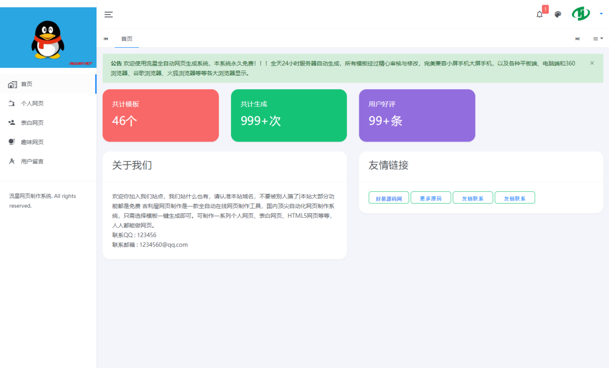 流星网页制作生成系统源码-可免费制作所有网页-好易源码网