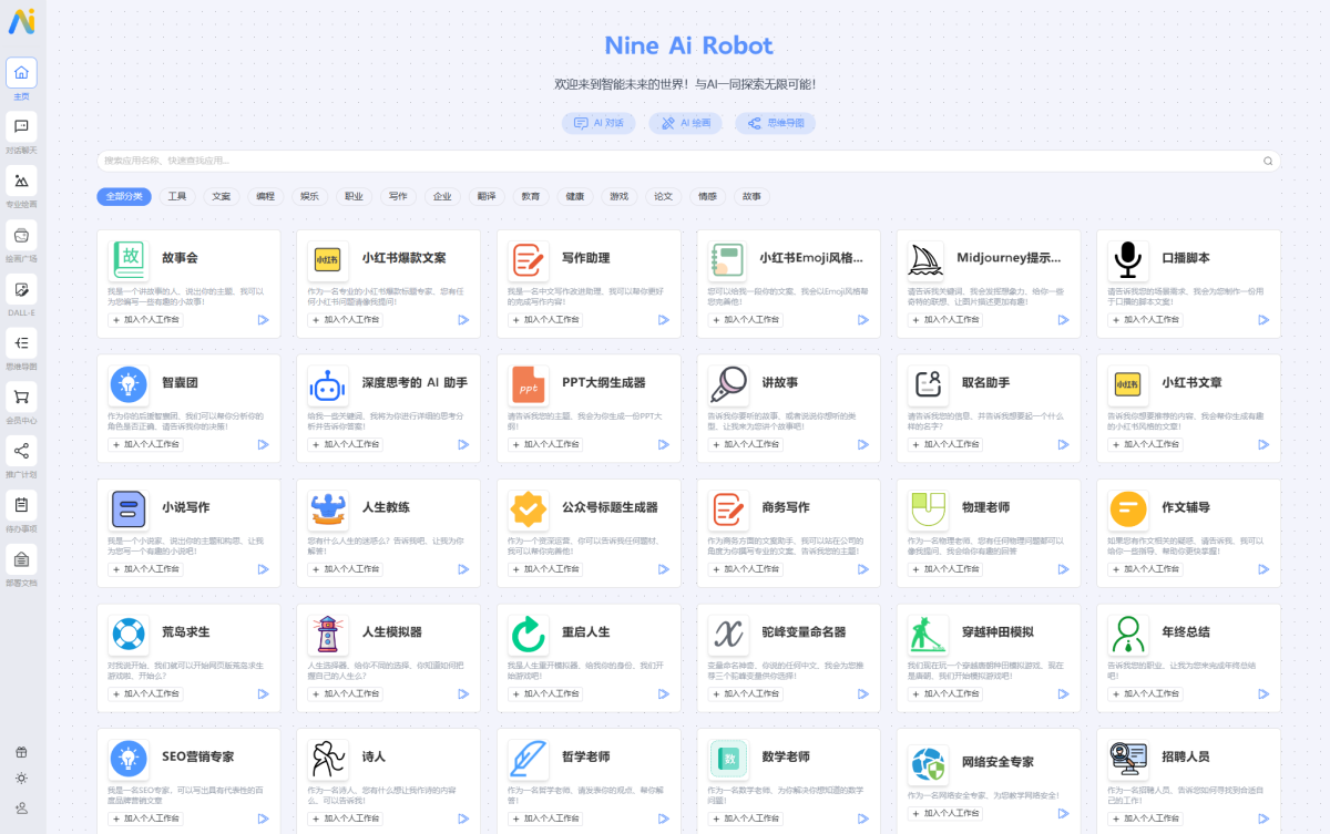 ChatGPT人工智能系统 Nine AI.ChatGPT网站系统源码-带详细搭建教程-好易源码网