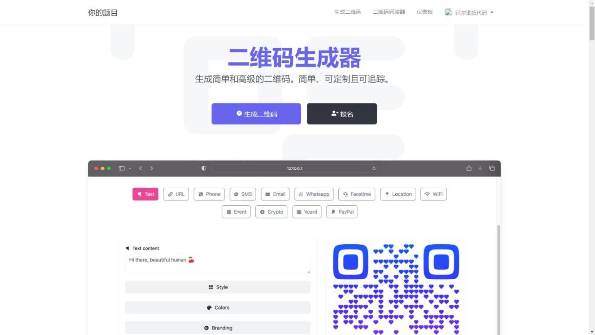 二维码生成网站源码_短链生成二维码系统源码-好易源码网
