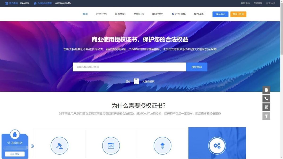 开源企业授权系统源码_商业授权证书系统-带工单系统 盗版检测等-好易源码网