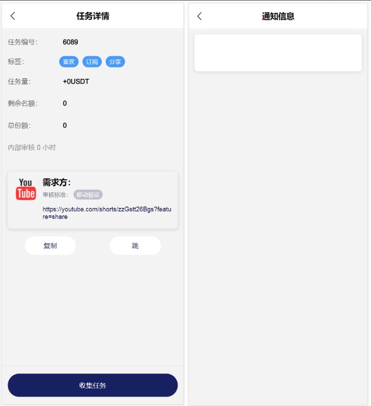 YouTube视频点赞悬赏任务刷单源码演示图_03