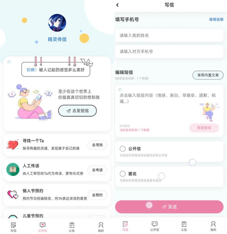 传信精灵系统源码-支持网站+小程序双端源码-好易源码网