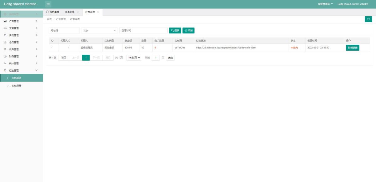 共享充电宝系统演示图_06