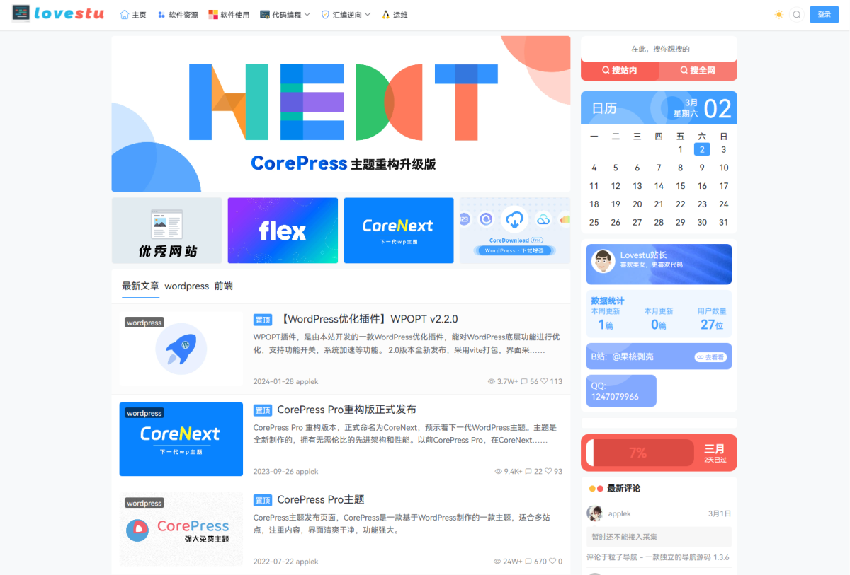 WordPress CoreNext主题模板1.5.2免授权-好易源码网
