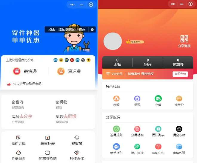 全新快递寄件平台系统源码 快递代发代寄小程序源码-带推广营销流量主+前端-好易源码网