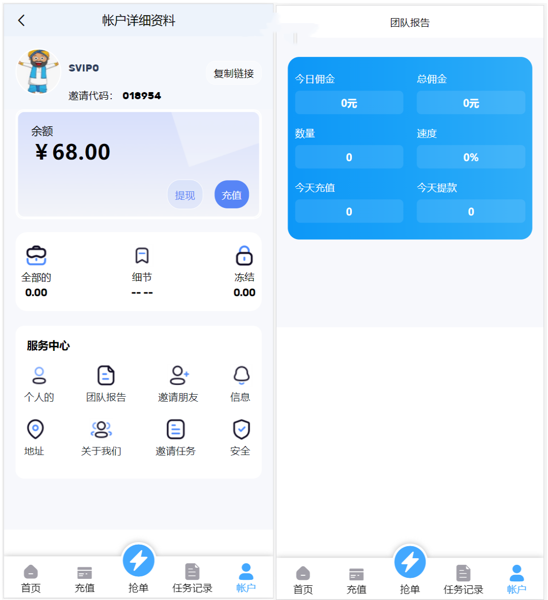 海外抢单系统源码演示图_02