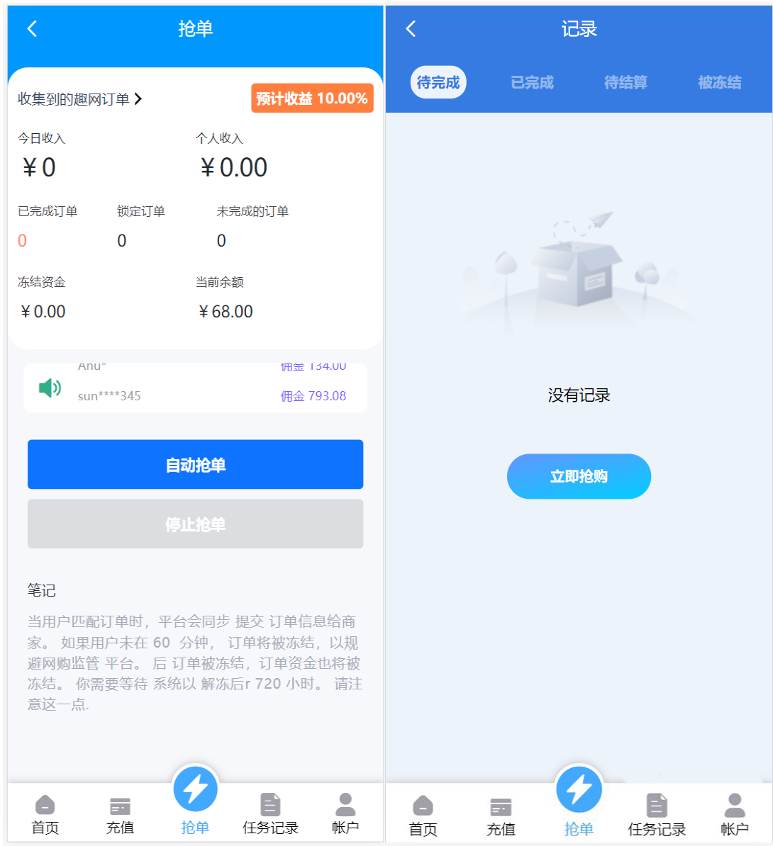 海外抢单系统源码演示图_03