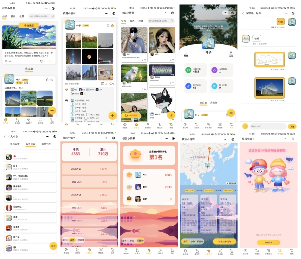 全新校园表白墙交友小程序 校园小情书源码 社区小情书微信小程序-好易源码网