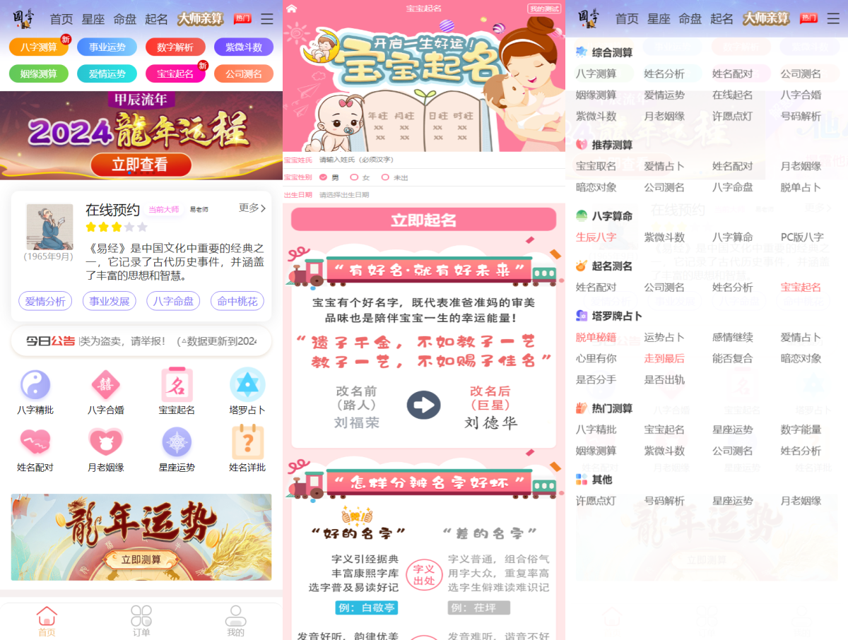 全新在线起名网站源码_周易测算网站源码_运势测算系统源码-好易源码网