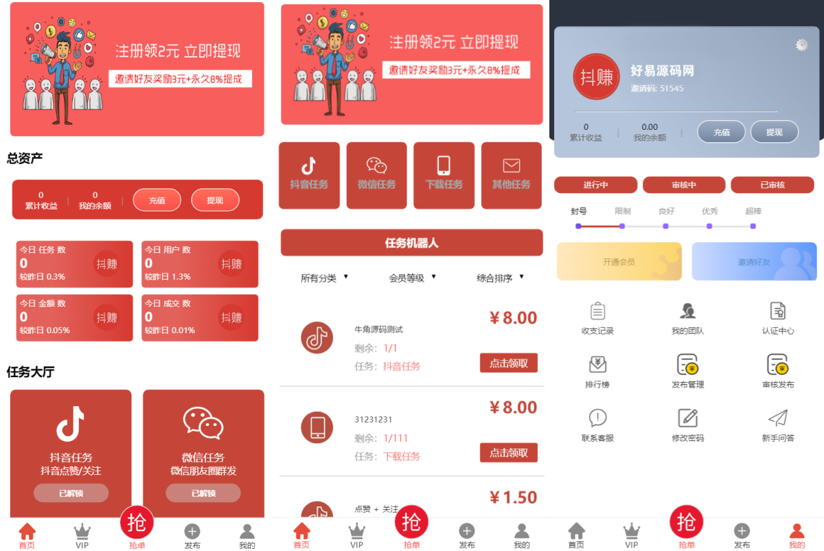 抖音点赞接单任务源码演示图_01