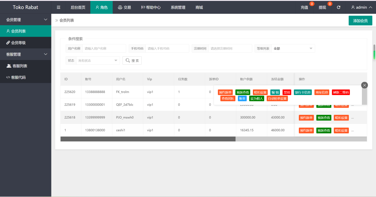 海外刷单抢单源码演示图_05