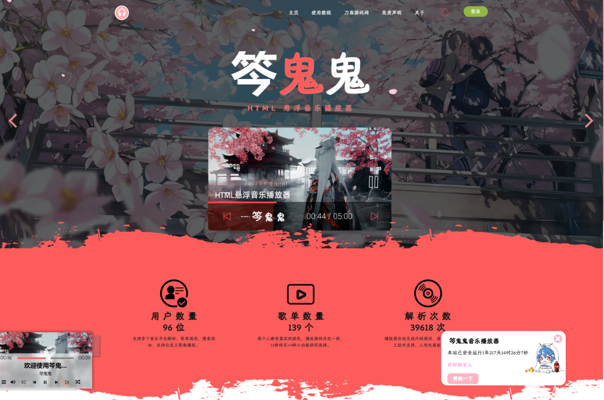 全新梨花带雨音乐播放器网页版 二开美化版梨花带雨播放器源码-全开源版本下载-好易源码网