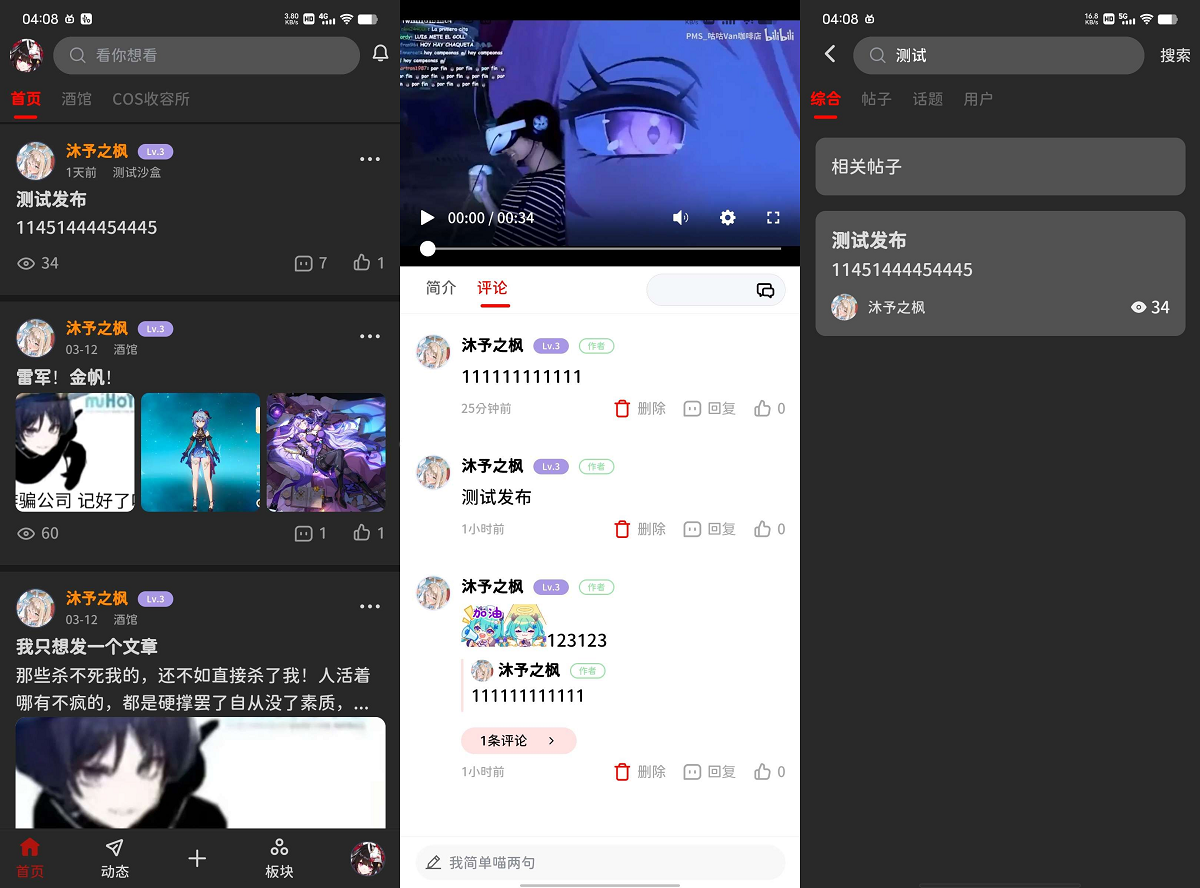 哈坎社区FANbbs社区圈子源码演示图_02
