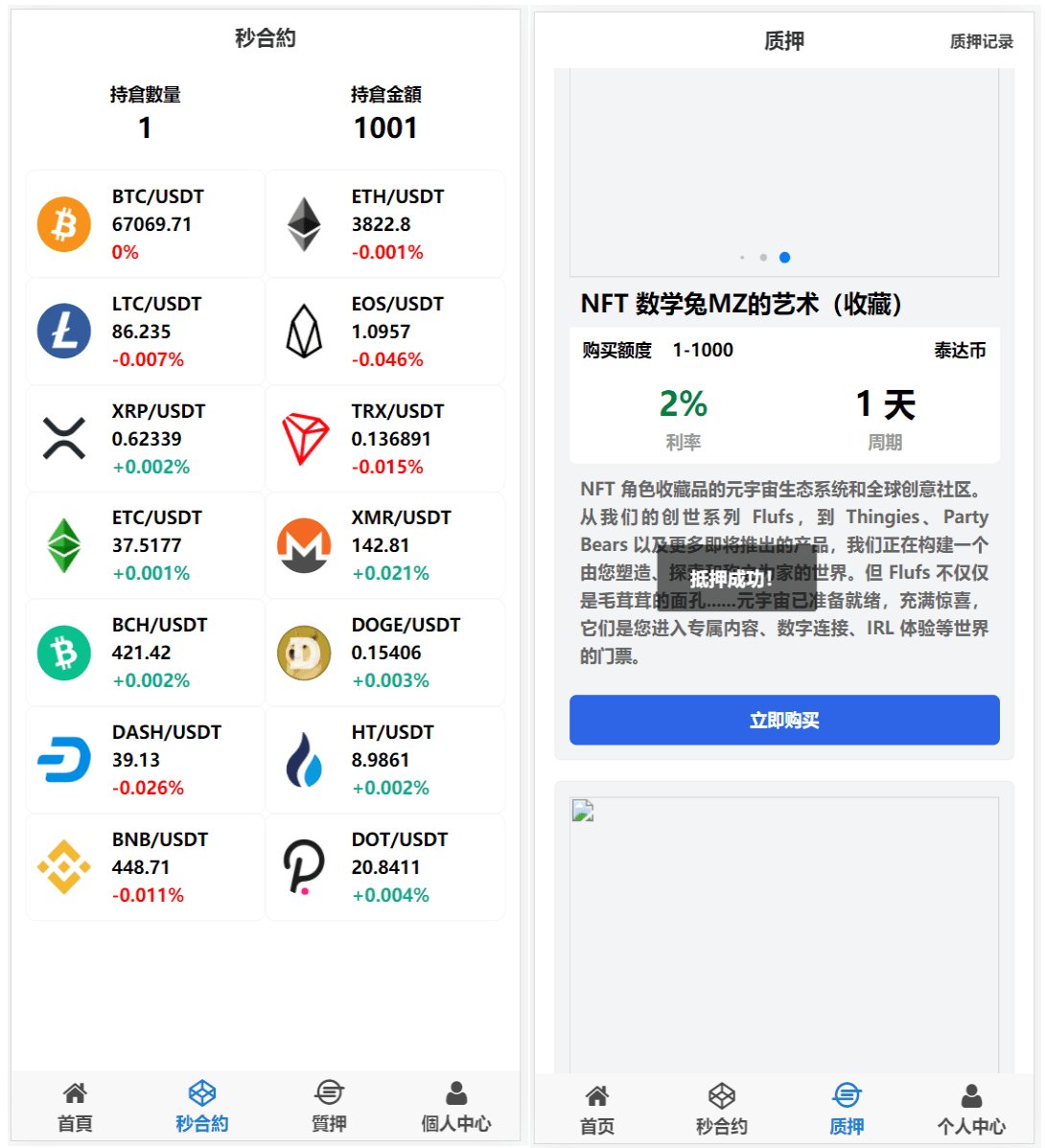 微盘交易所源码演示图_03