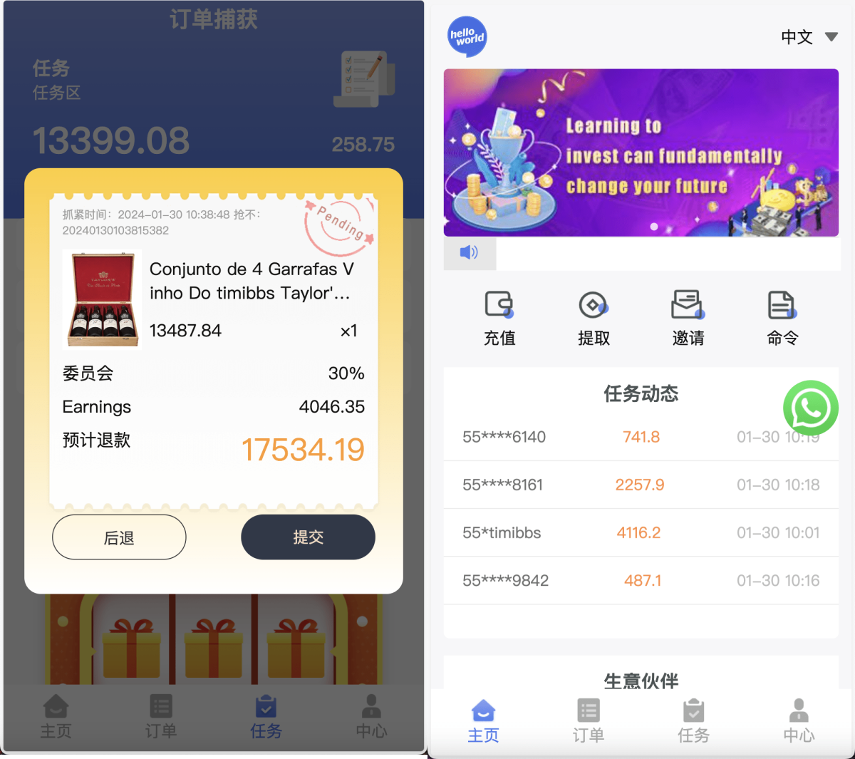 海外抢单刷单源码演示图_01