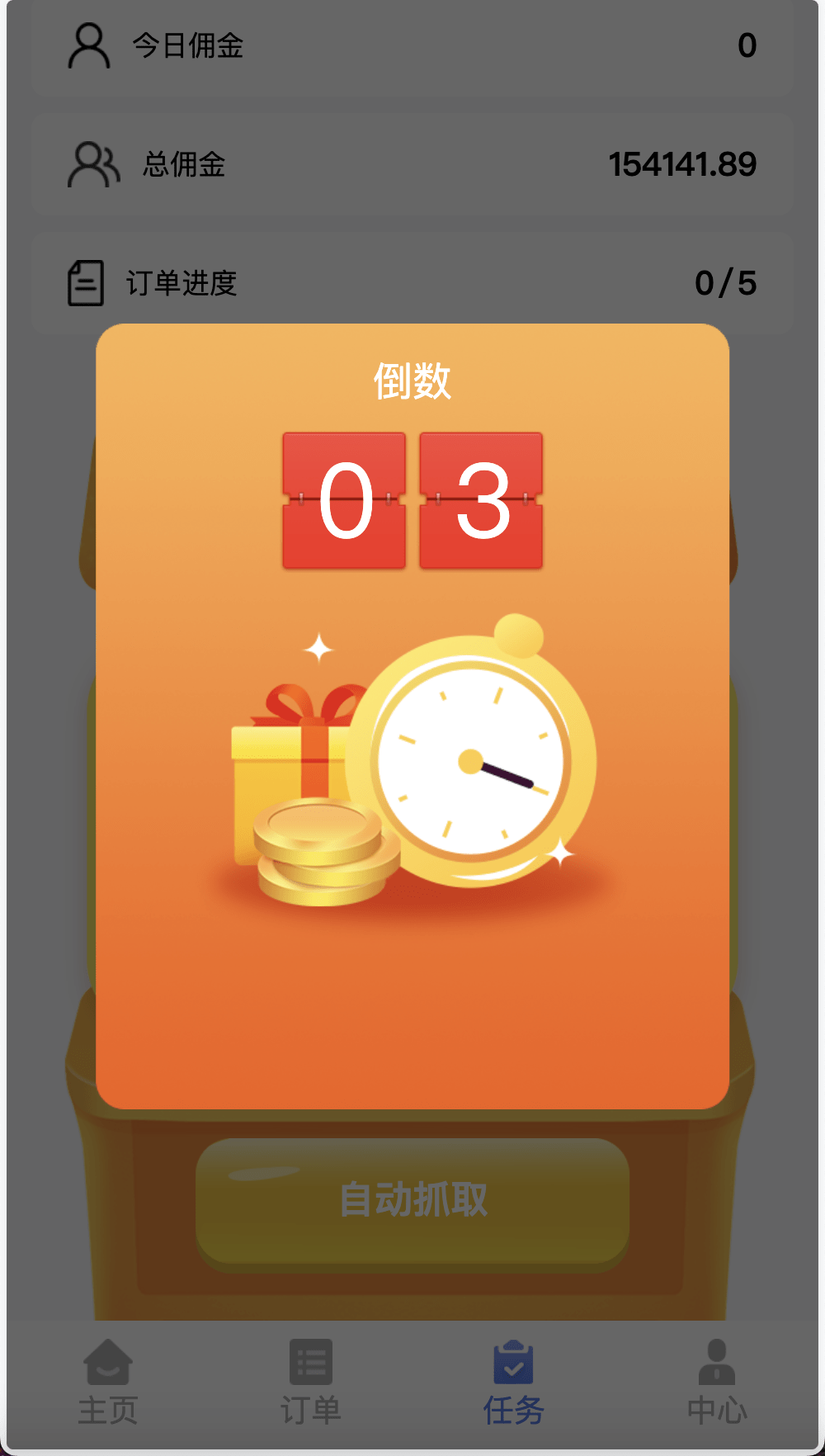 海外抢单刷单源码演示图_03