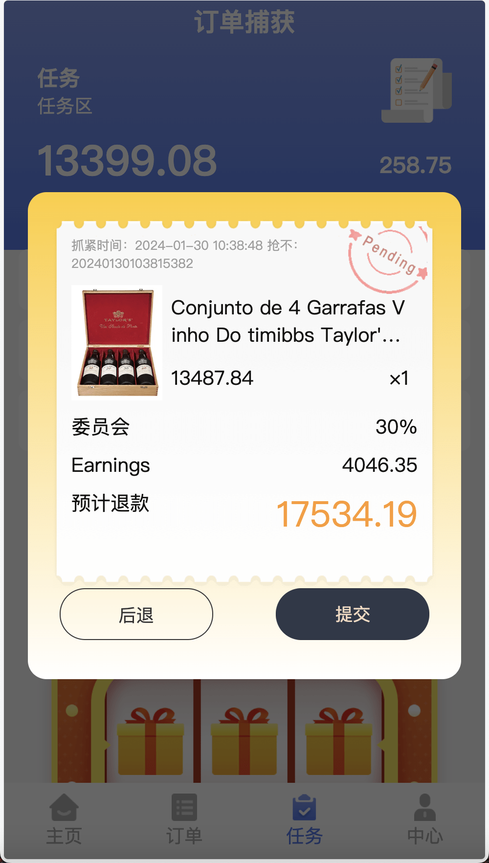海外抢单刷单源码演示图_04