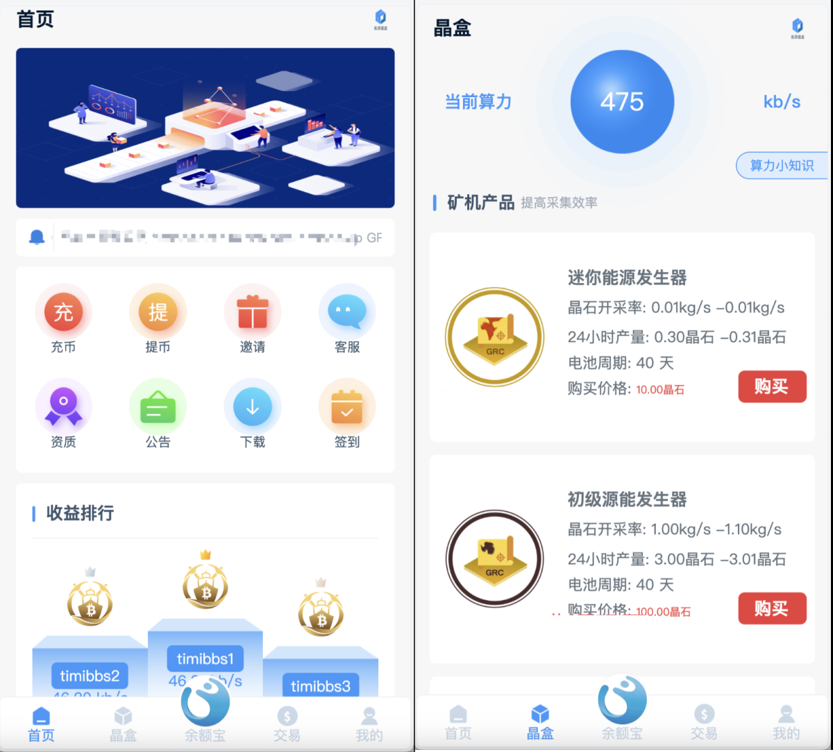 Grcnyst区块链云算力矿机源码 GRC晶盒能源云算力矿机投资理财源码-好易源码网