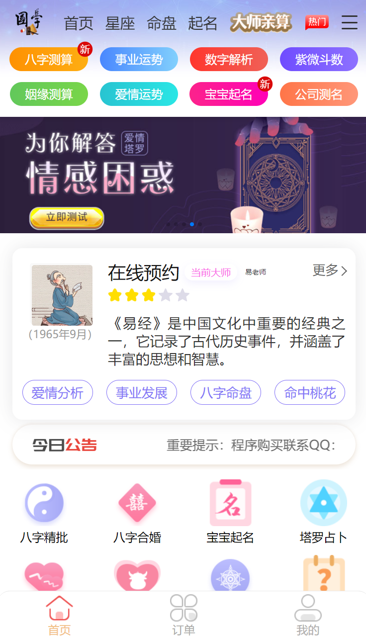 八字算命付费测算系统源码-好易源码网