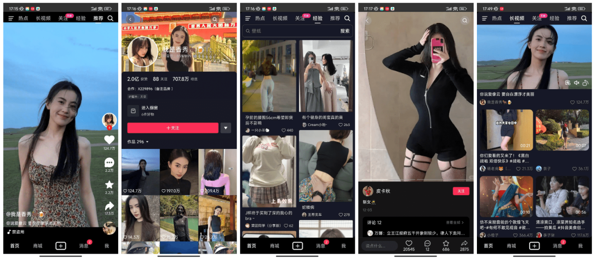 抖音短视频源码演示图_03