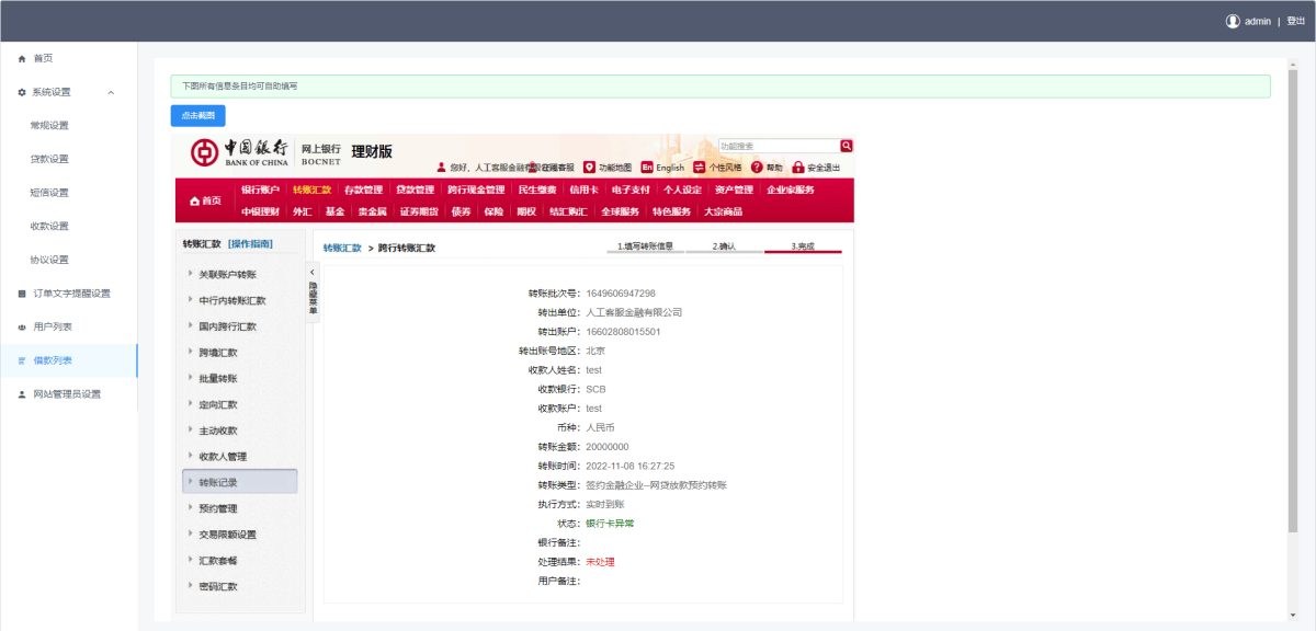 海外小额贷款源码演示图_12