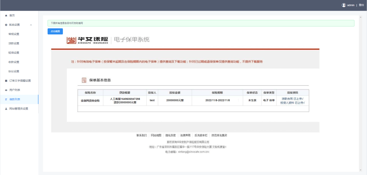 海外小额贷款源码演示图_13