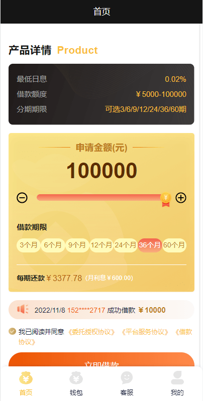海外小额贷款源码演示图_06