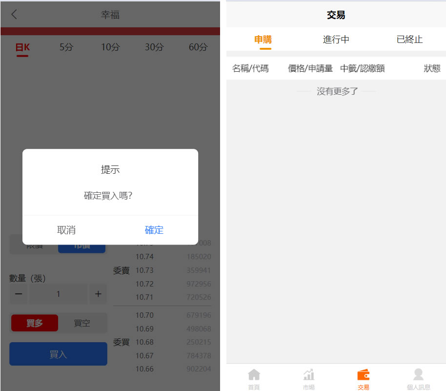 台湾股票交易平台源码演示图_02