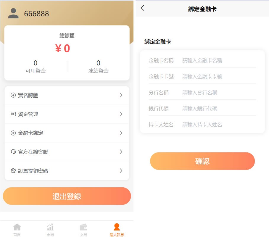 台湾股票交易平台源码演示图_03